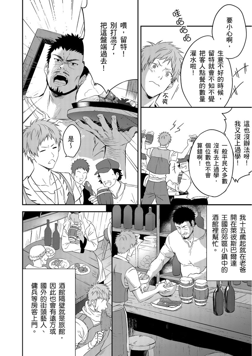 Shusendo Kishi ga Ore o Nakaseyou to Shiteimasu | 守財奴騎士對惹我哭感到樂在其中 Ch. 1-17 - Page 8