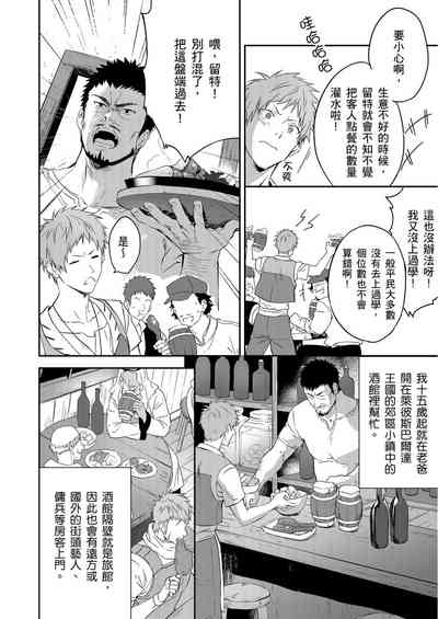 Shusendo Kishi ga Ore o Nakaseyou to Shiteimasu | 守財奴騎士對惹我哭感到樂在其中 Ch. 1-17 8