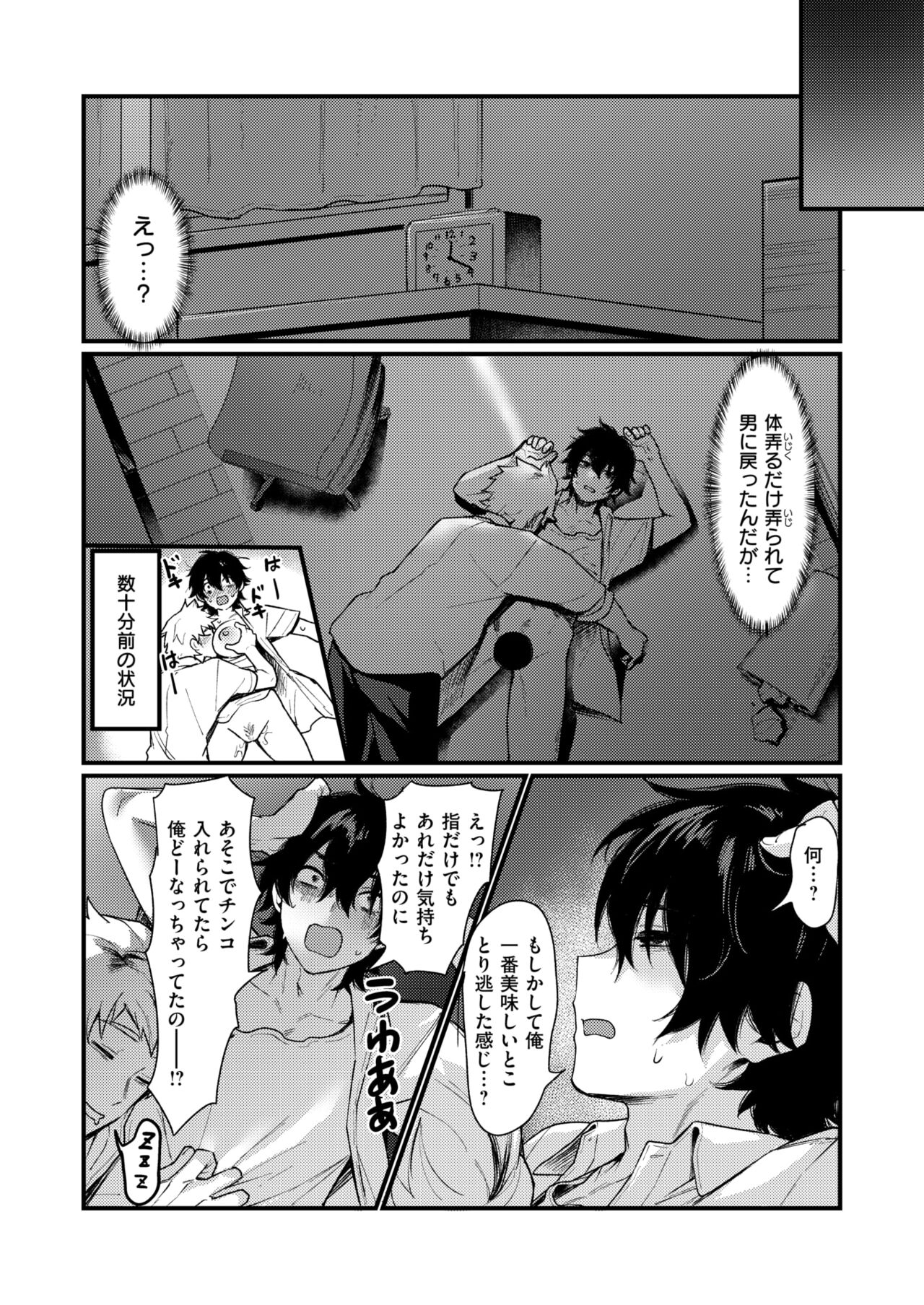 泉の女神にしょーもないことを願うな! - Page 12