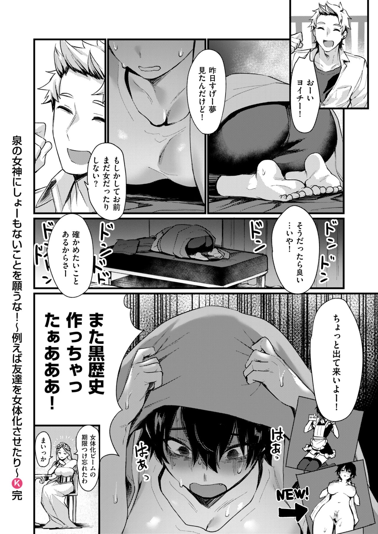 泉の女神にしょーもないことを願うな! - Page 24