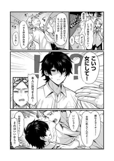 泉の女神にしょーもないことを願うな! 3