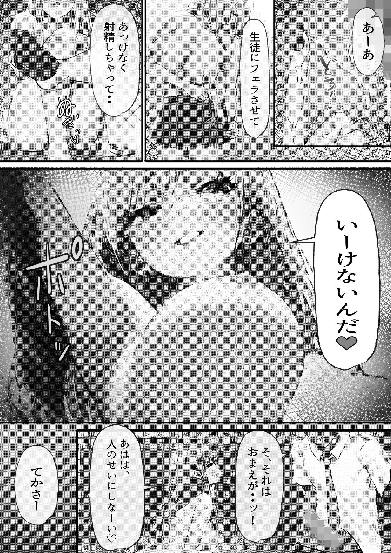 女子校勤務は辛すぎる - Page 16