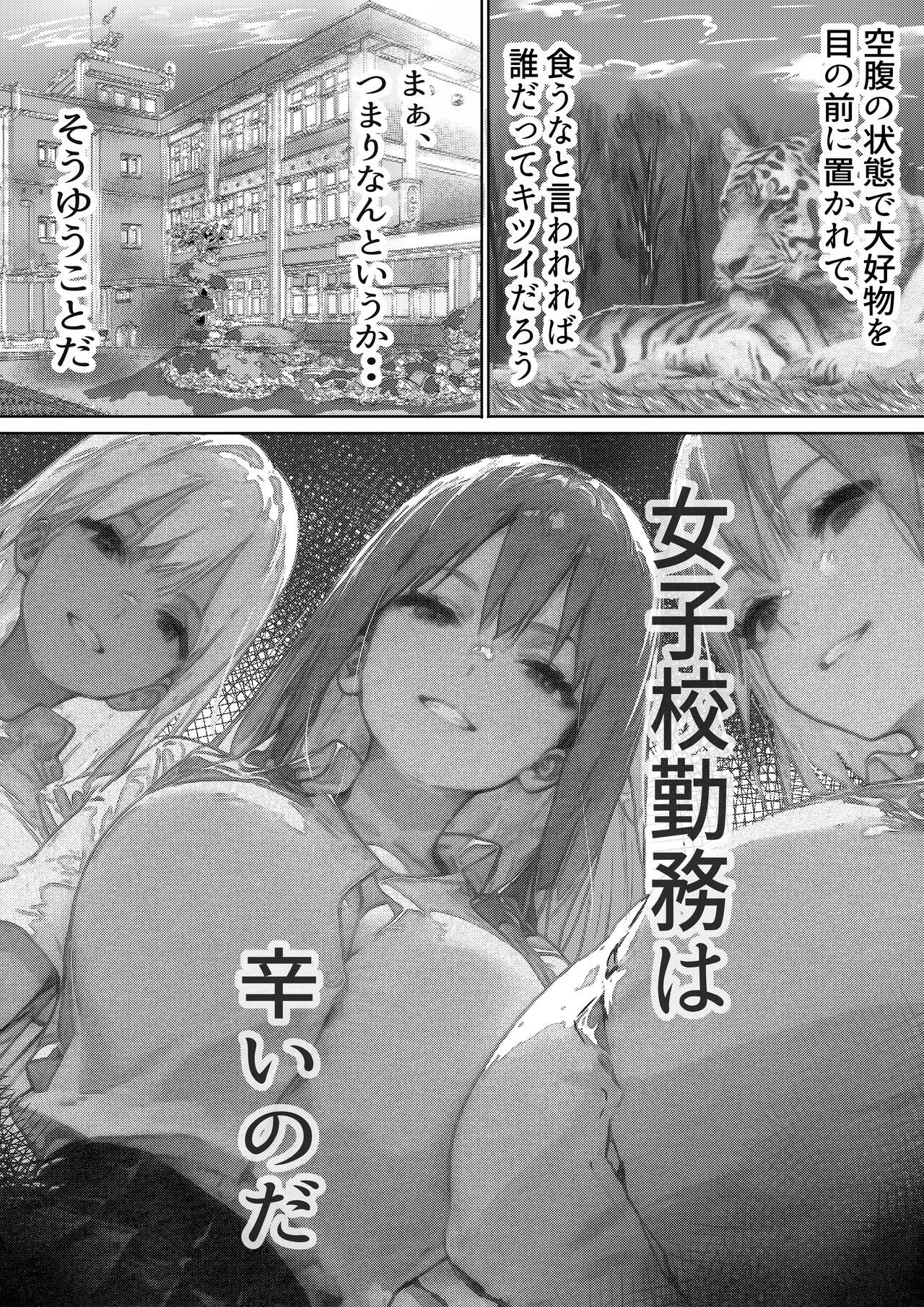 [高嶋堂] 女子校勤務は辛すぎる [DL版] - Hentaiaz.com - 3
