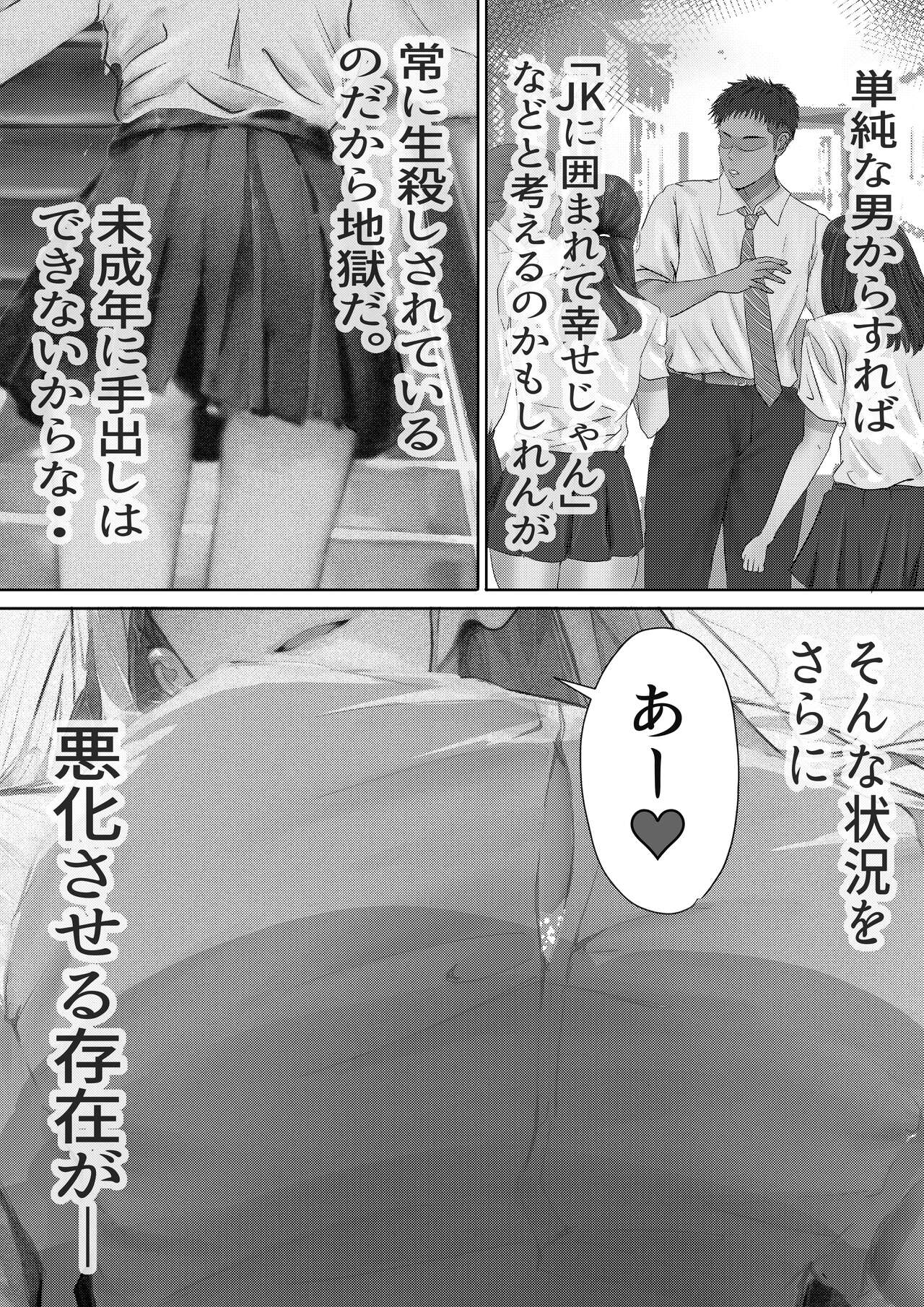女子校勤務は辛すぎる - Page 4