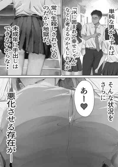 女子校勤務は辛すぎる 4