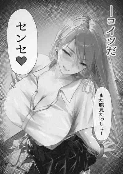 女子校勤務は辛すぎる 5