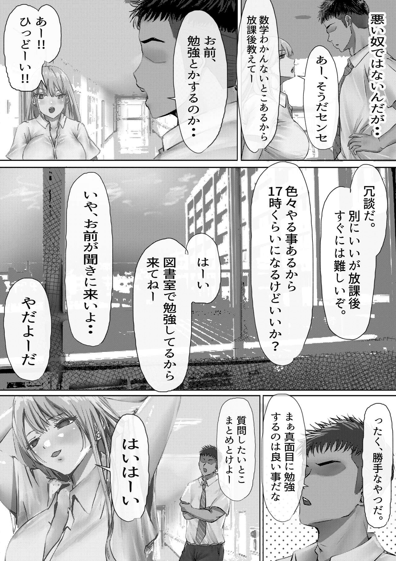 女子校勤務は辛すぎる - Page 6