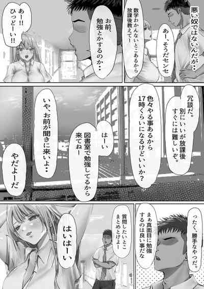 女子校勤務は辛すぎる 6