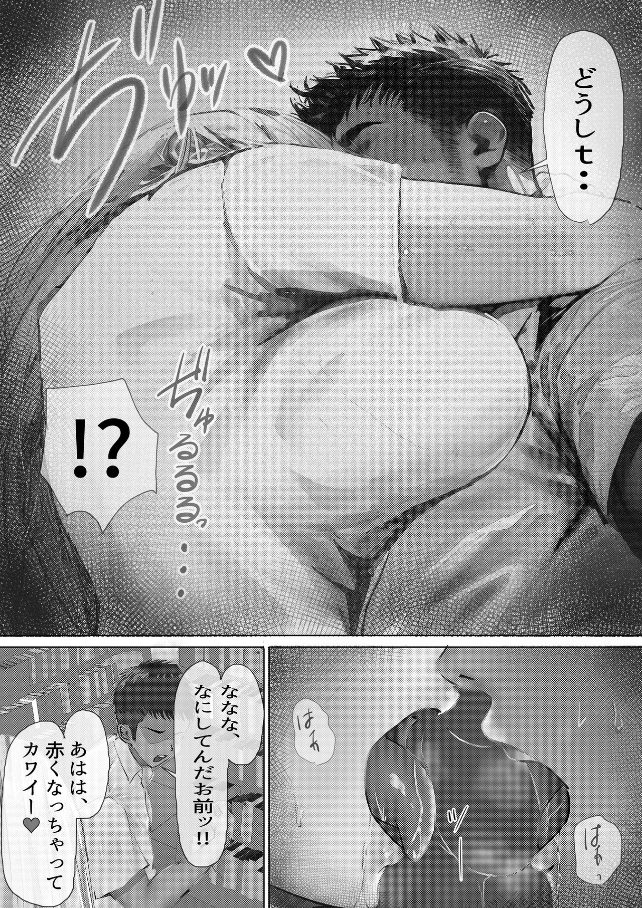女子校勤務は辛すぎる - Page 8