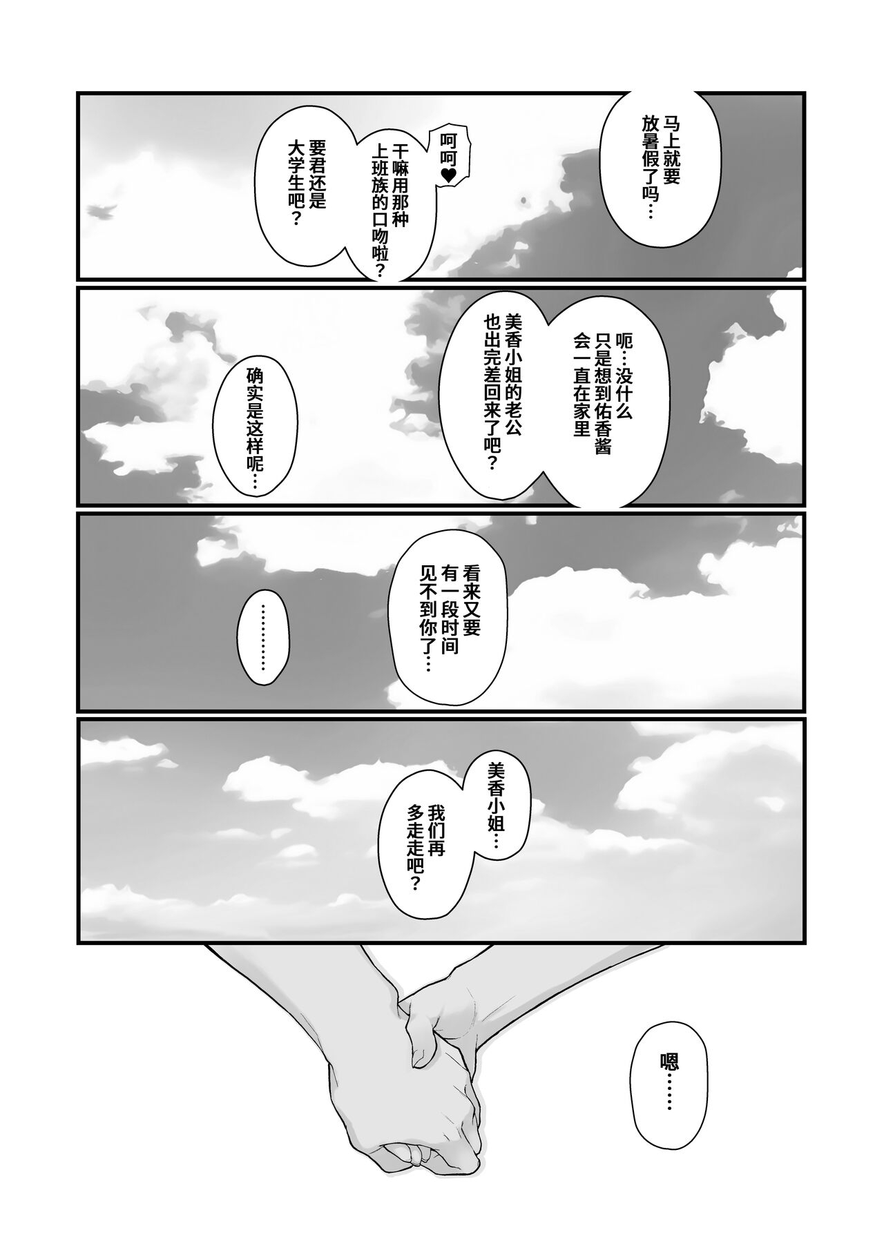 人妻と昼間1-2 17