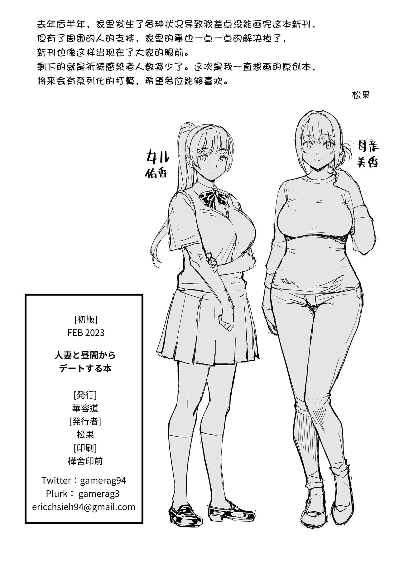 人妻と昼間1-2 20