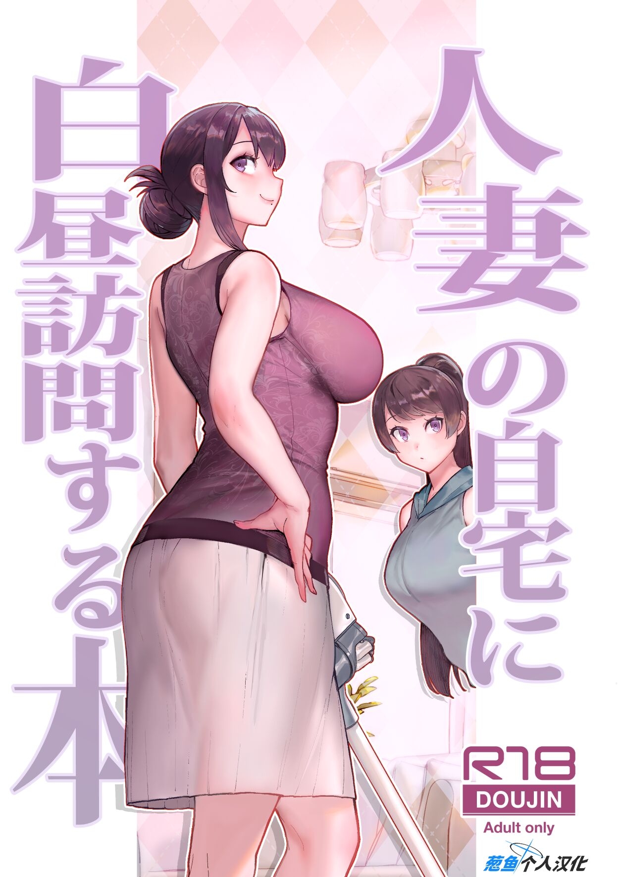 人妻と昼間1-2 23