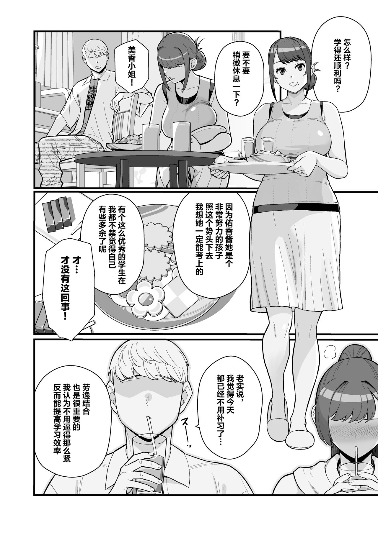 人妻と昼間1-2 36