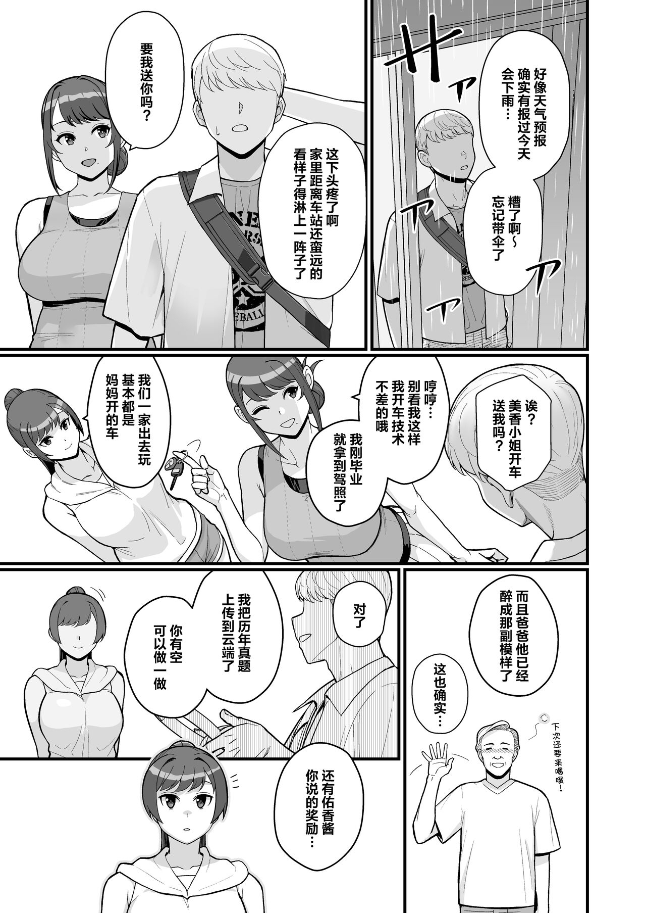 人妻と昼間1-2 51