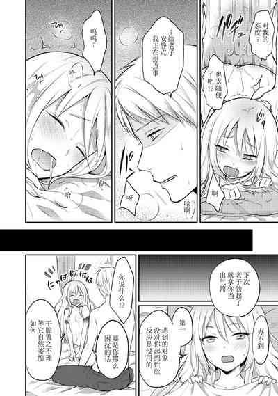 Zesshokukei Danshi, Seiyoku o Shiru Ch. 7-10 4