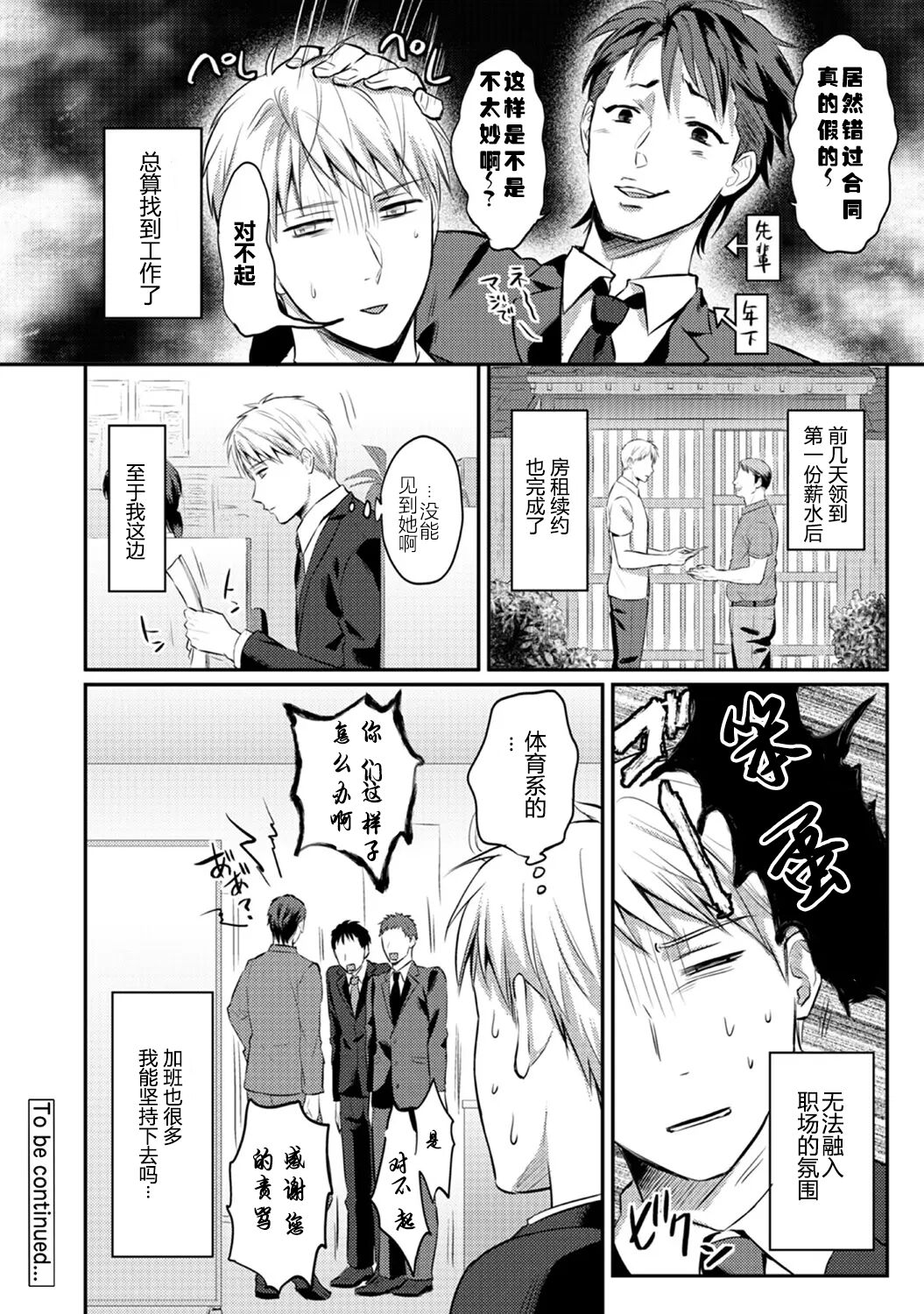 Zesshokukei Danshi, Seiyoku o Shiru Ch. 7-10 75