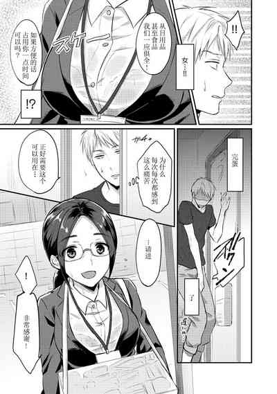 Zesshokukei Danshi, Seiyoku o Shiru Ch. 7-10 7