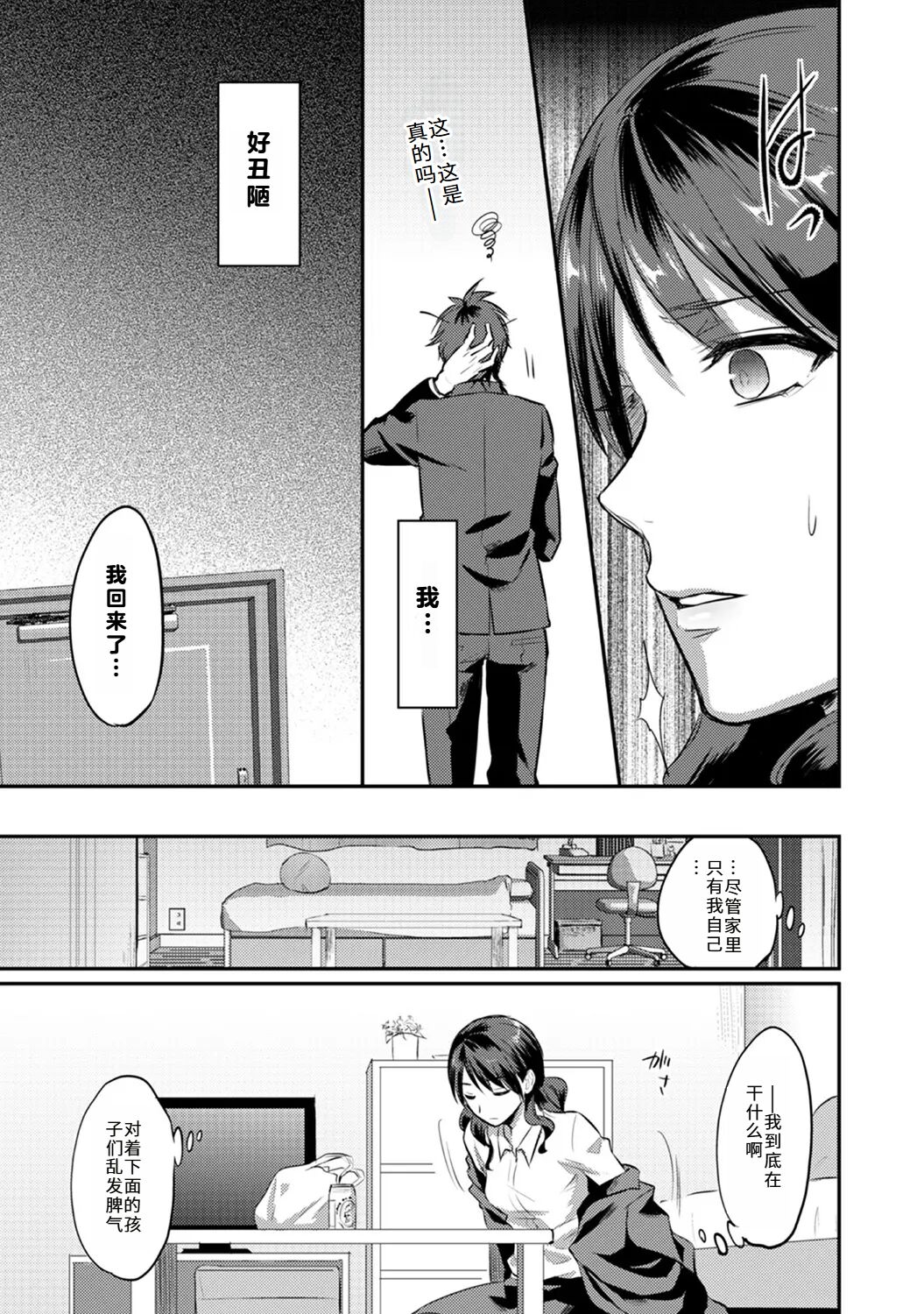 Zesshokukei Danshi, Seiyoku o Shiru Ch. 7-10 81