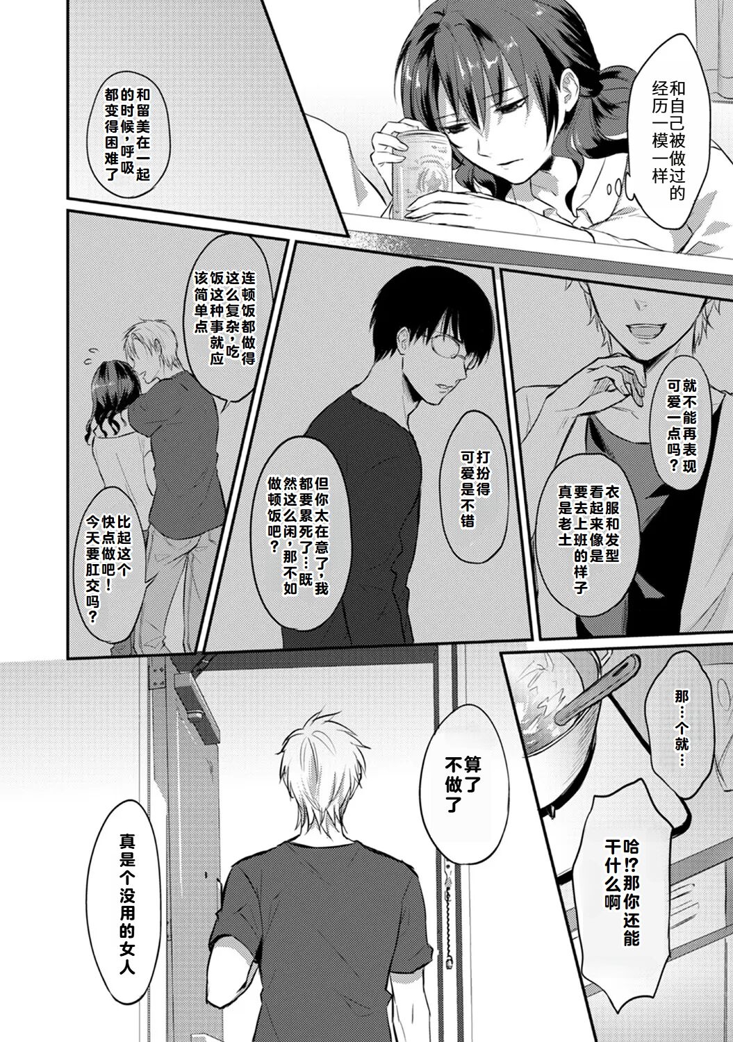 Zesshokukei Danshi, Seiyoku o Shiru Ch. 7-10 82