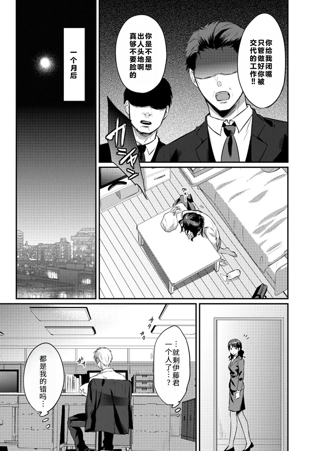 Zesshokukei Danshi, Seiyoku o Shiru Ch. 7-10 83