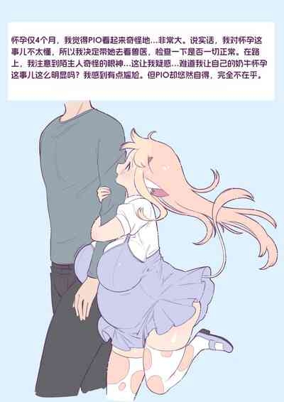 收养一头小母牛 9