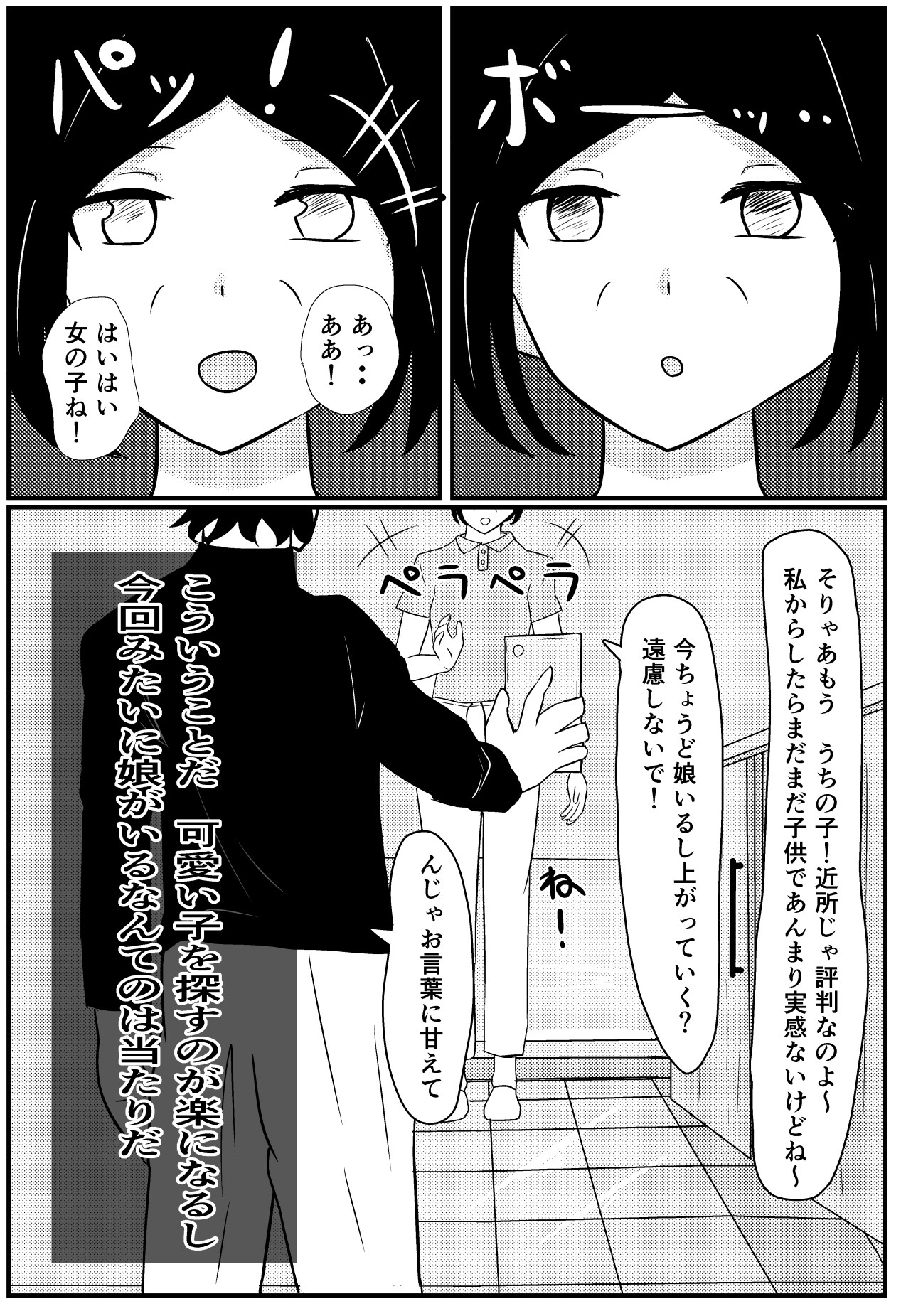 Ore no Shumi wa Saimin desu - Page 3
