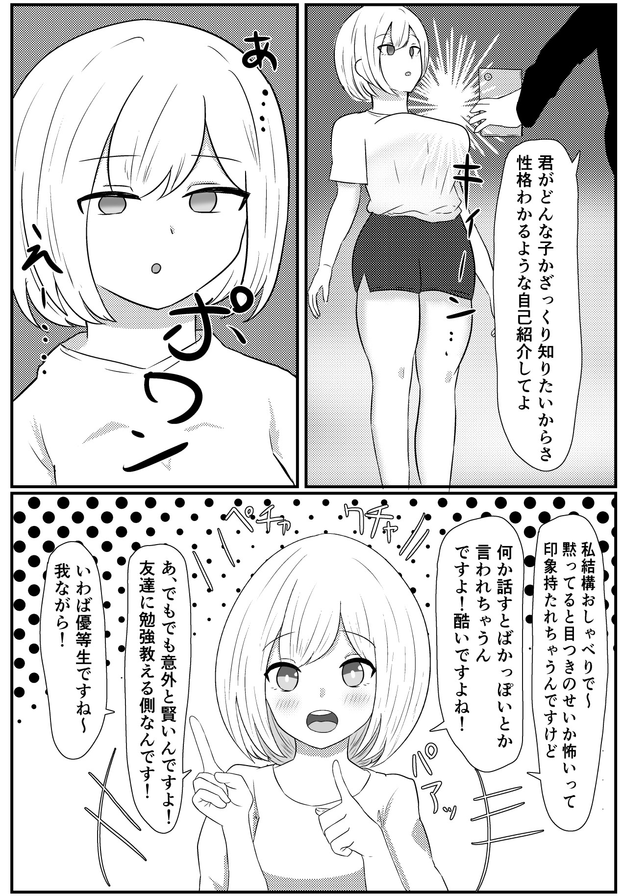 Ore no Shumi wa Saimin desu - Page 5