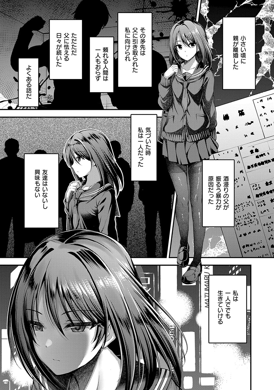 Honto no Watashi ga Miseru Kao - My real face - Page 6