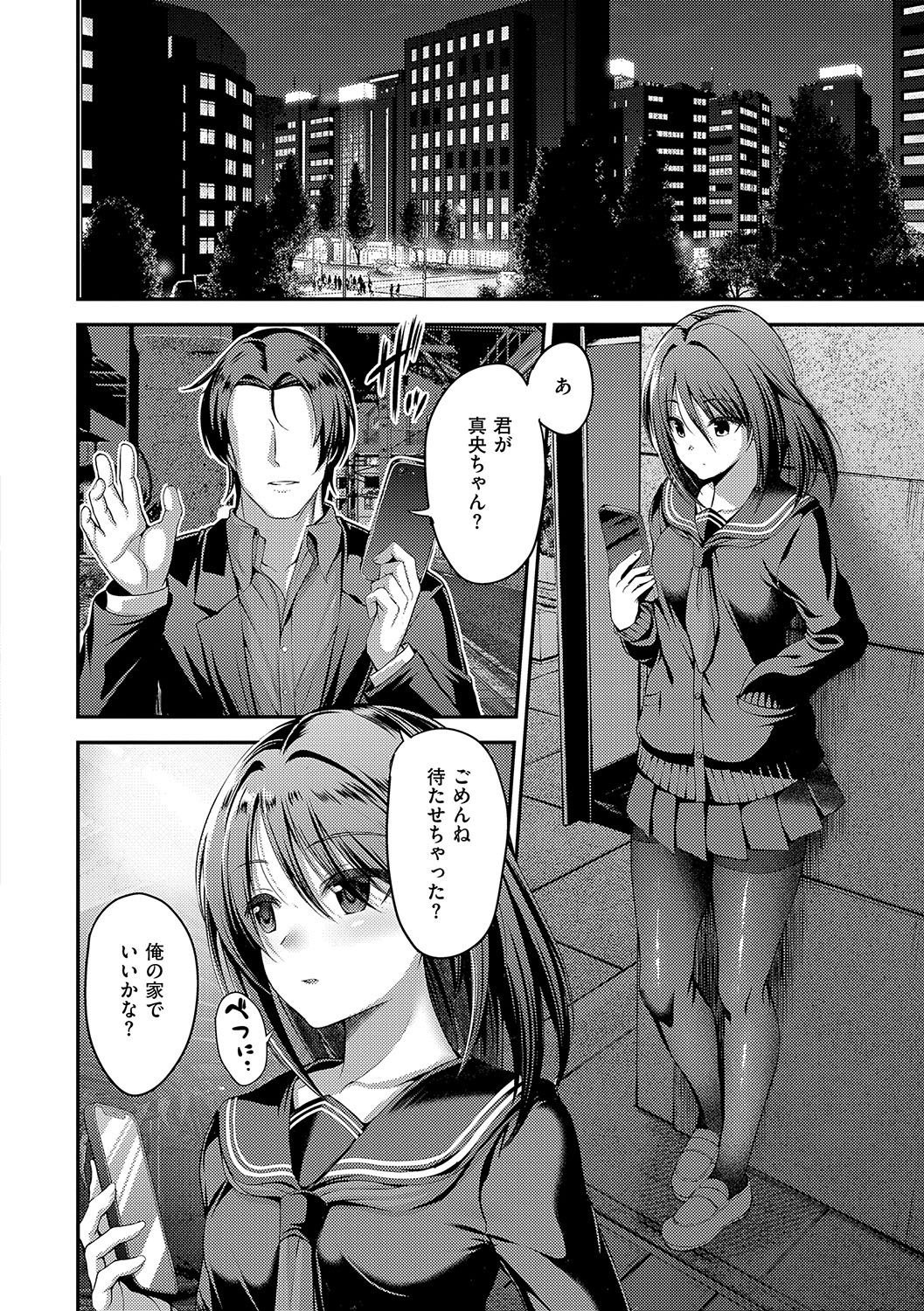 Honto no Watashi ga Miseru Kao - My real face - Page 7