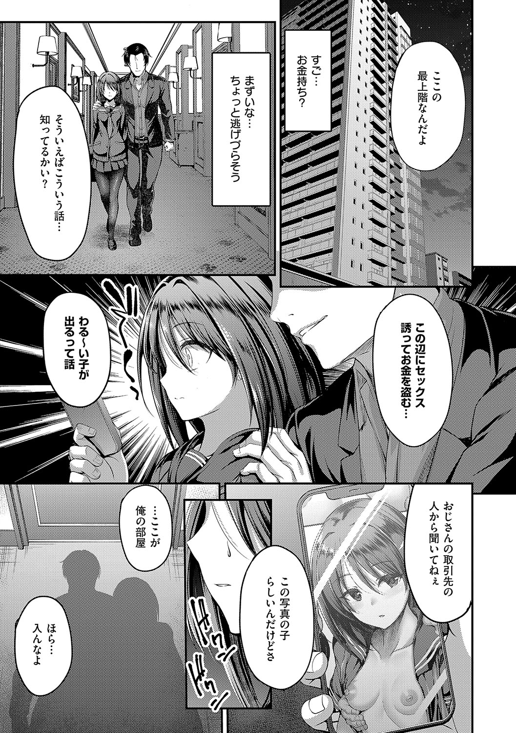 Honto no Watashi ga Miseru Kao - My real face - Page 8