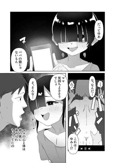 ネクラ娘の逆NTRのやり方～血の繋がっていなかった娘と朝まで背徳浮気えっち～ 10