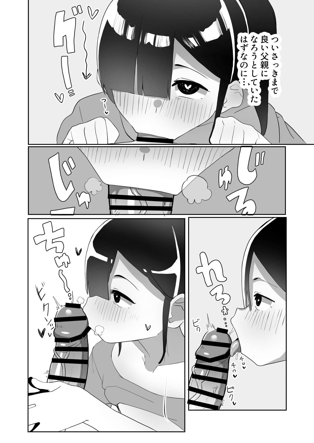 ネクラ娘の逆NTRのやり方～血の繋がっていなかった娘と朝まで背徳浮気えっち～ - Page 14