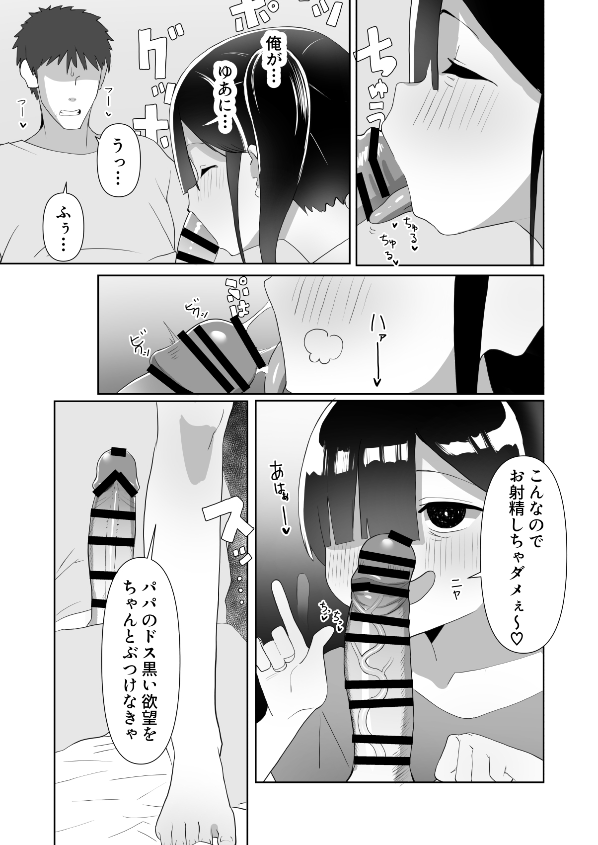 ネクラ娘の逆NTRのやり方～血の繋がっていなかった娘と朝まで背徳浮気えっち～ - Page 15