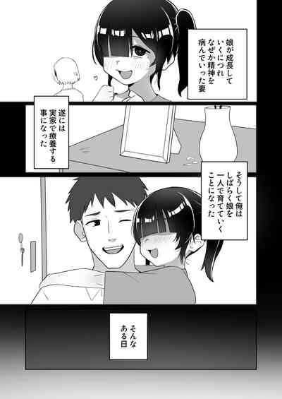 ネクラ娘の逆NTRのやり方～血の繋がっていなかった娘と朝まで背徳浮気えっち～ 3