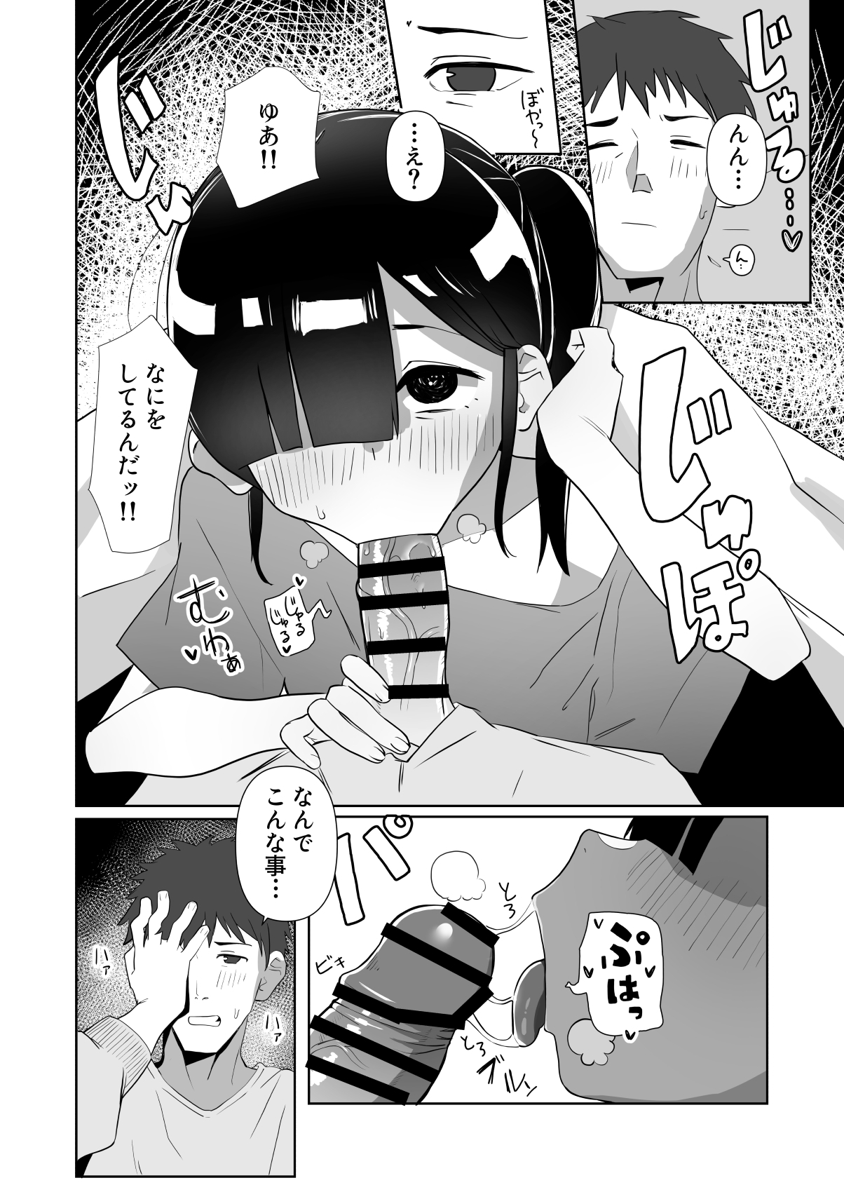 ネクラ娘の逆NTRのやり方～血の繋がっていなかった娘と朝まで背徳浮気えっち～ - Page 4