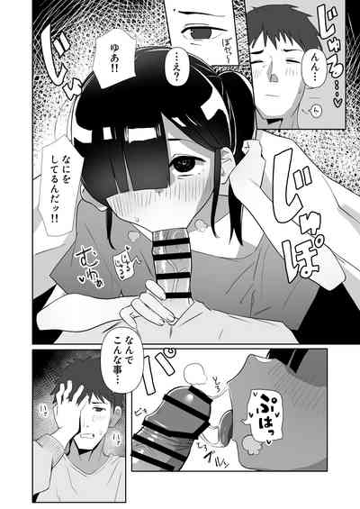 ネクラ娘の逆NTRのやり方～血の繋がっていなかった娘と朝まで背徳浮気えっち～ 4
