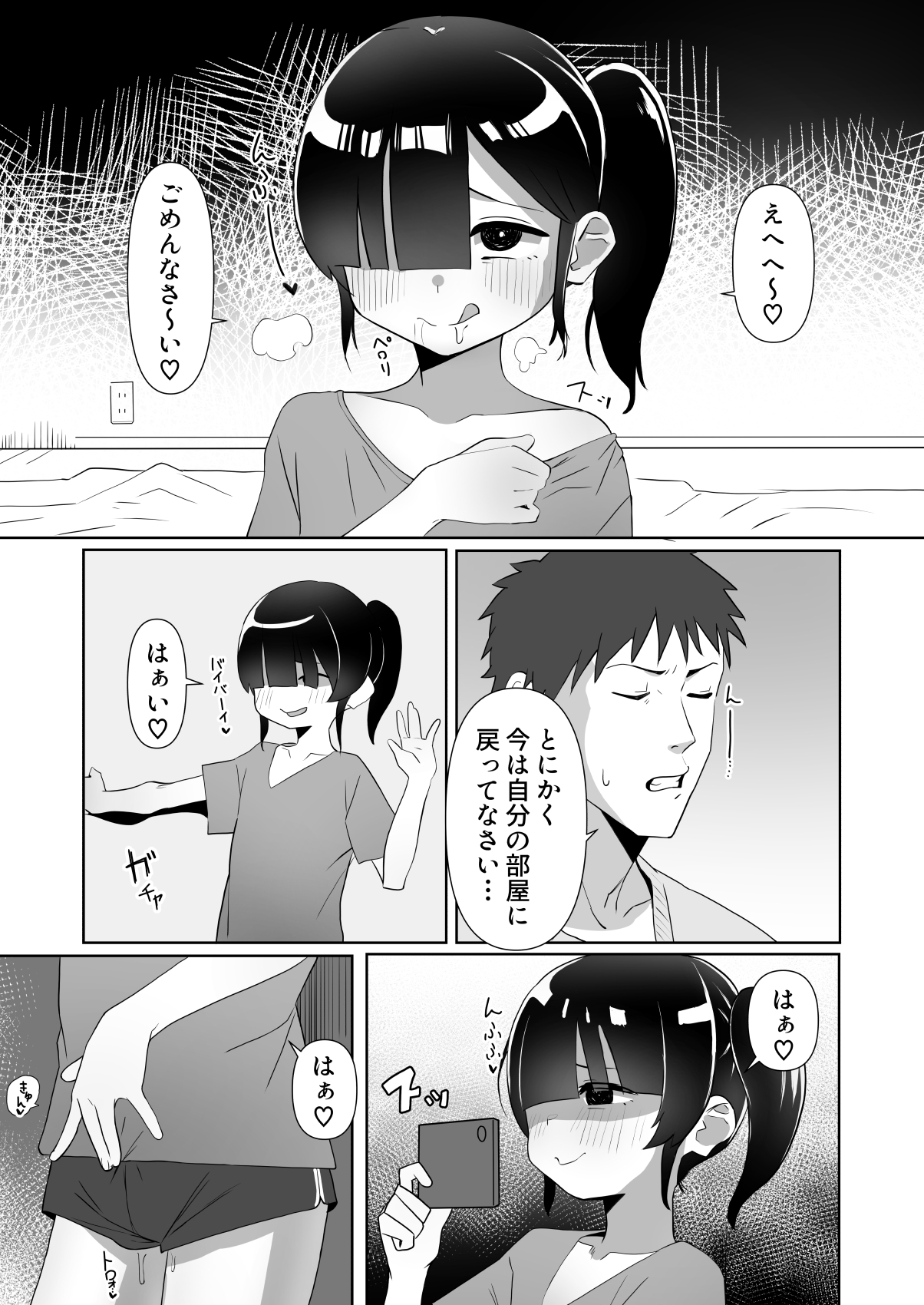 ネクラ娘の逆NTRのやり方～血の繋がっていなかった娘と朝まで背徳浮気えっち～ - Page 5