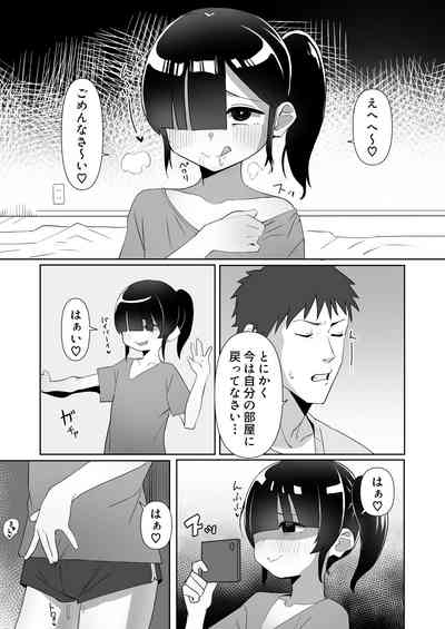ネクラ娘の逆NTRのやり方～血の繋がっていなかった娘と朝まで背徳浮気えっち～ 5