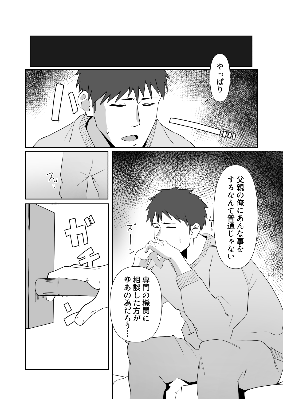 ネクラ娘の逆NTRのやり方～血の繋がっていなかった娘と朝まで背徳浮気えっち～ - Page 6