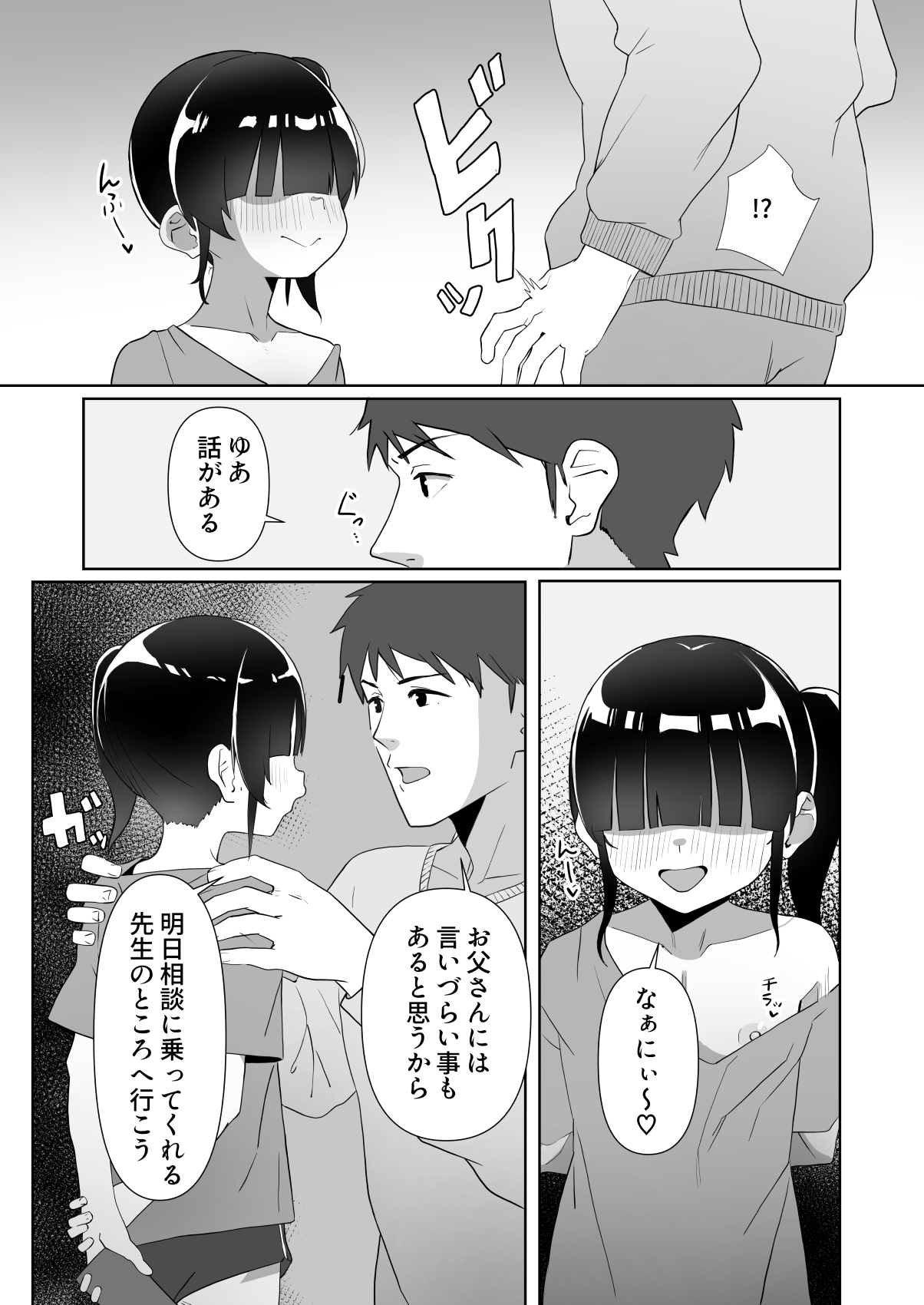 ネクラ娘の逆NTRのやり方～血の繋がっていなかった娘と朝まで背徳浮気えっち～ - Page 7