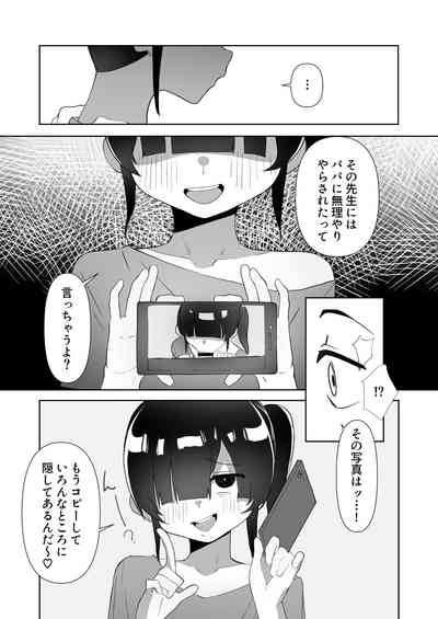 ネクラ娘の逆NTRのやり方～血の繋がっていなかった娘と朝まで背徳浮気えっち～ 8