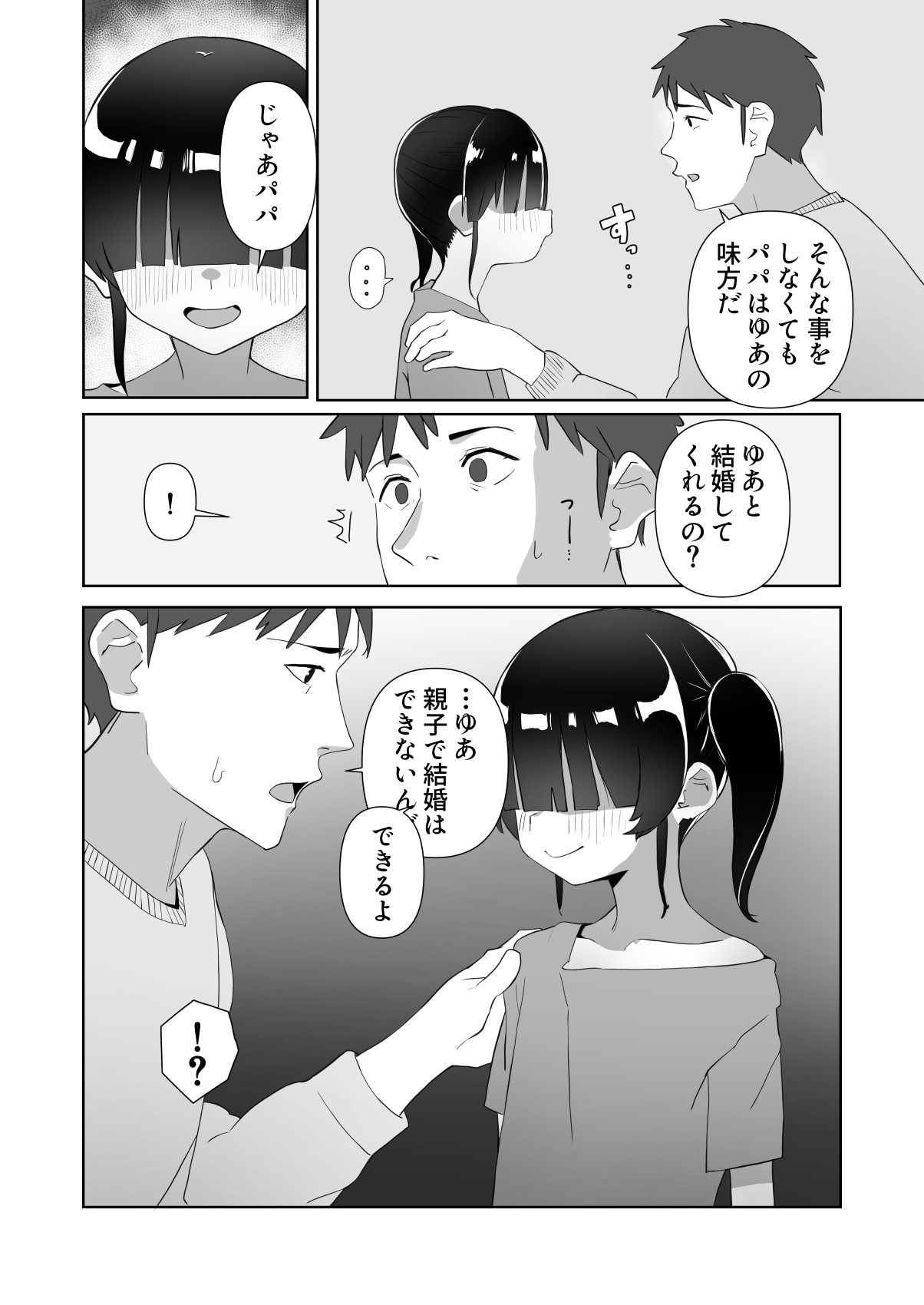 ネクラ娘の逆NTRのやり方～血の繋がっていなかった娘と朝まで背徳浮気えっち～ - Page 9