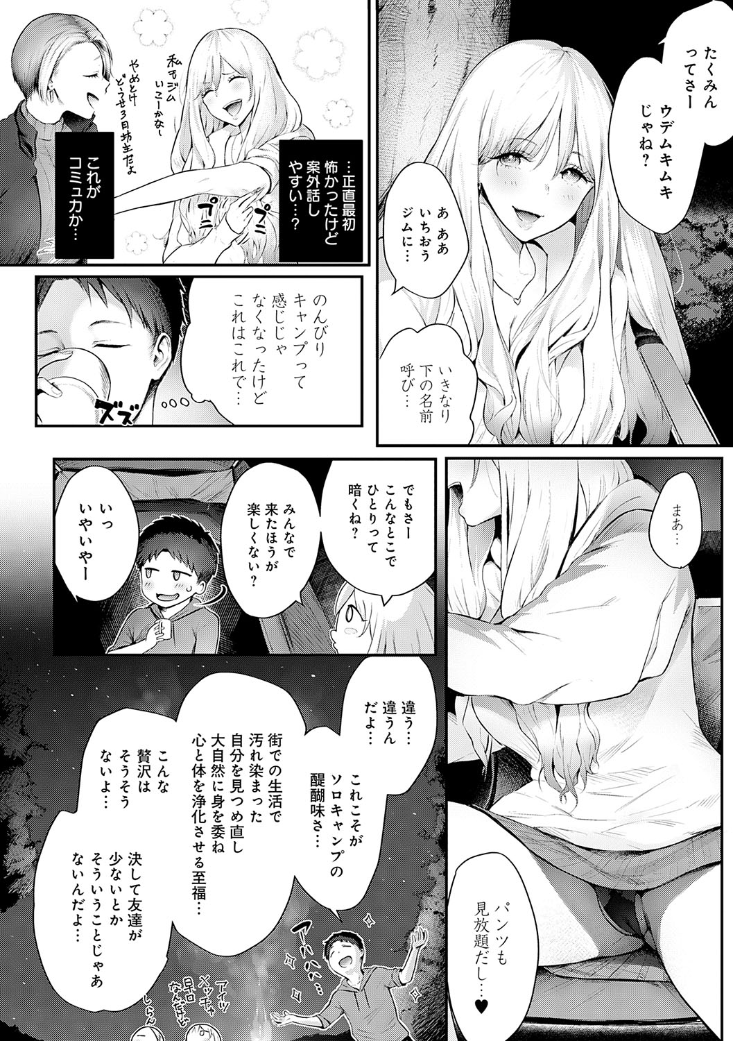 ヤッてみてからかんがえよ。 - Page 7