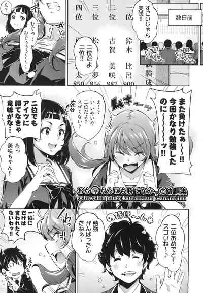 Ochinchin ni Makete shimatta Onnanoko-tachi 8