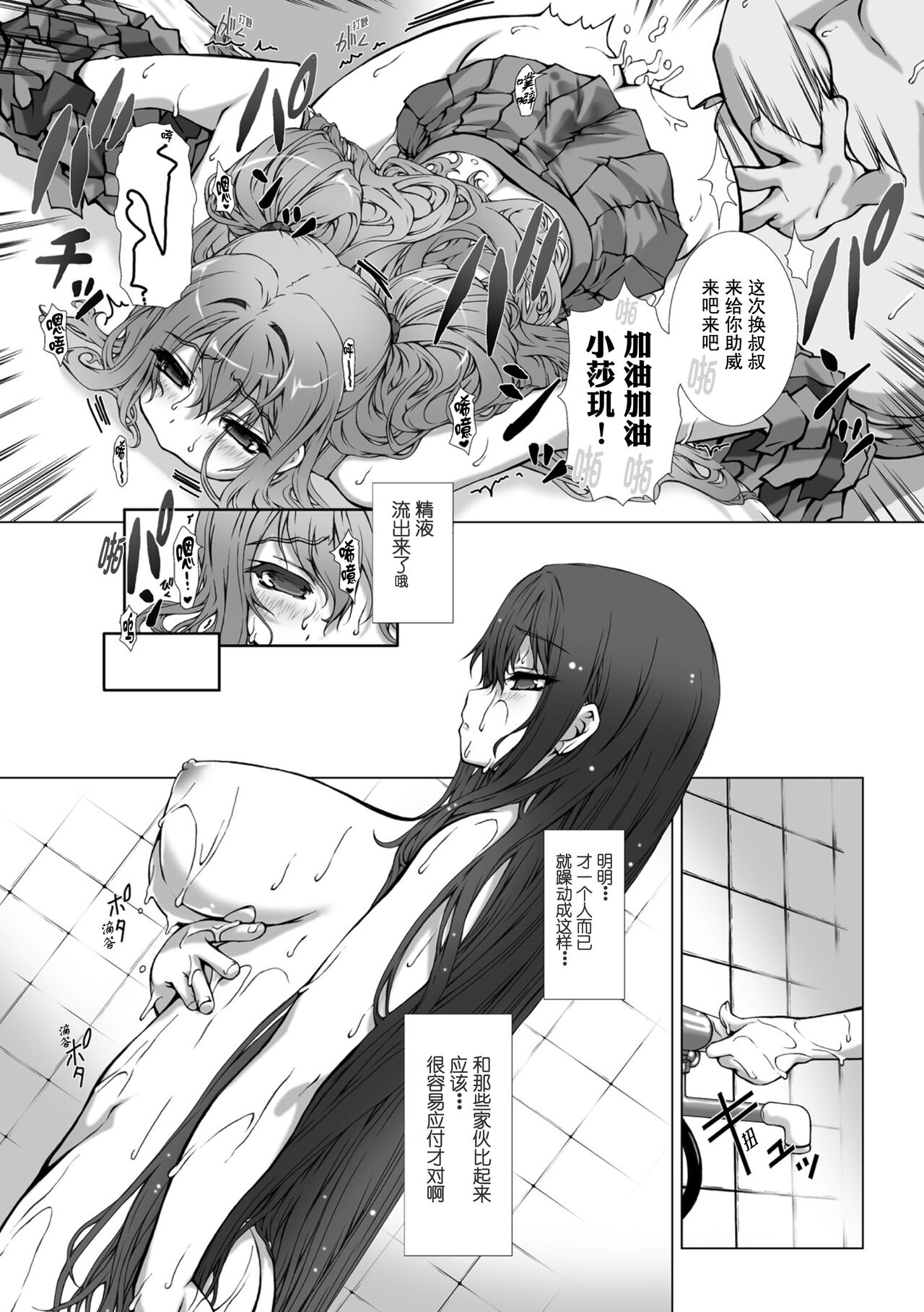 [Takahama Tarou, defeat ] Hengen Souki Shine Mirage THE COMIC EPISODE 10 [Chinese] | 变幻装姬闪耀幻影 官方漫画 第10话 [美味牛肉肠埃斯特·温彻斯特精制汉化][Digital] 14