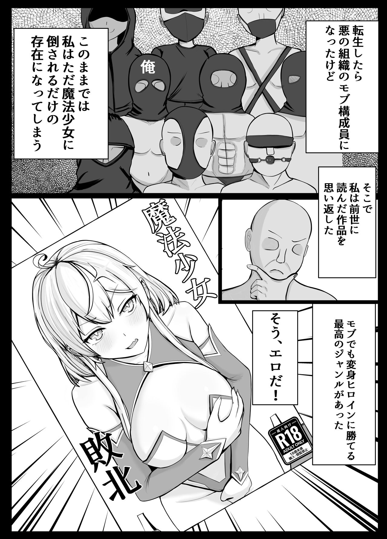 Mahou Shoujo no Sekai ni Okeru Mob Oji-san - Page 3