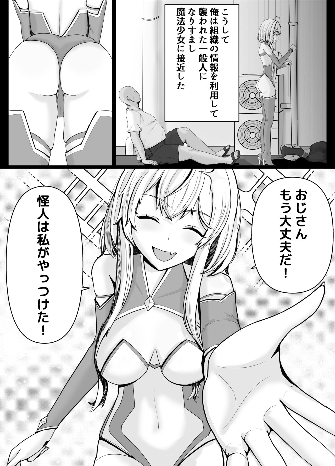Mahou Shoujo no Sekai ni Okeru Mob Oji-san - Page 4