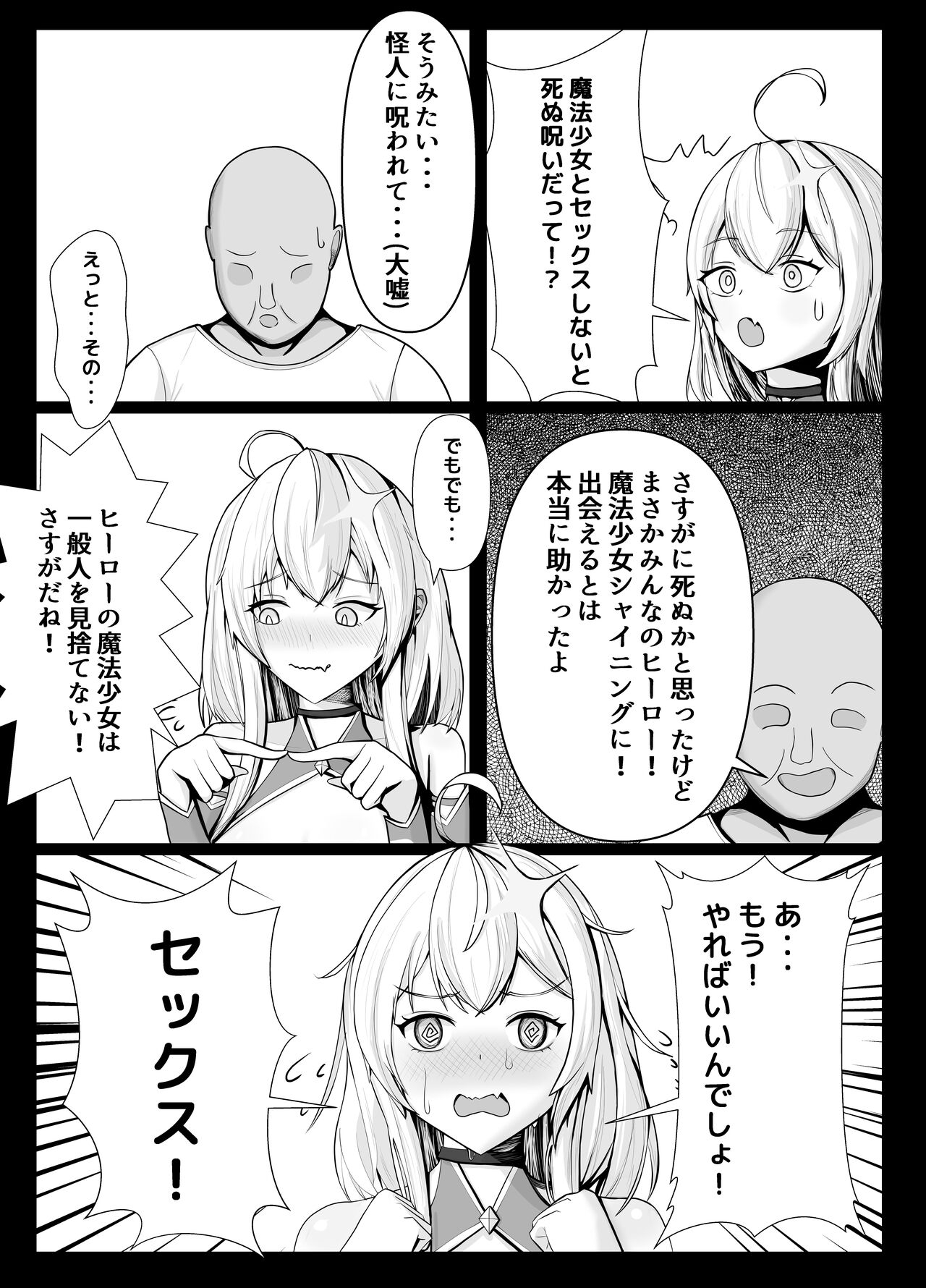 Mahou Shoujo no Sekai ni Okeru Mob Oji-san - Page 6
