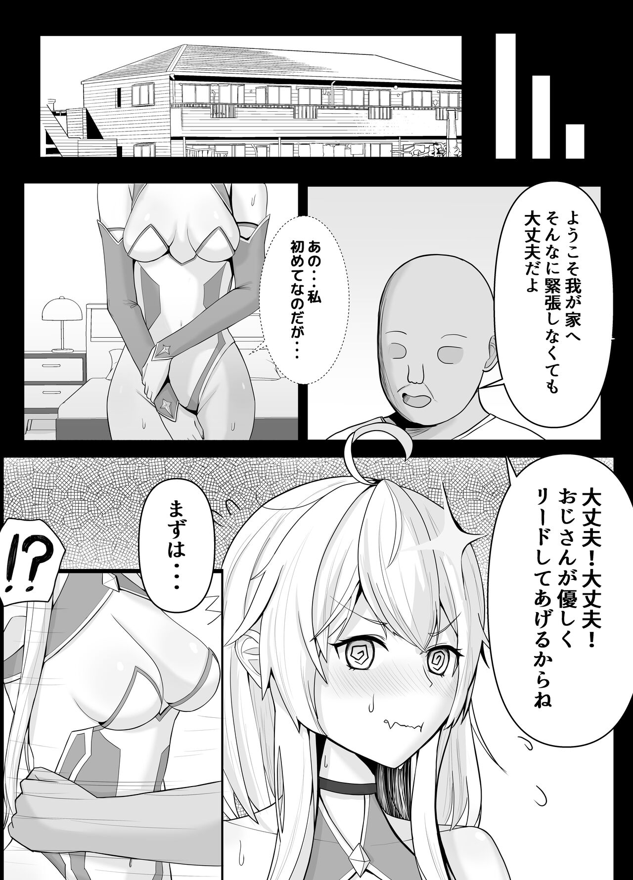 Mahou Shoujo no Sekai ni Okeru Mob Oji-san - Page 7