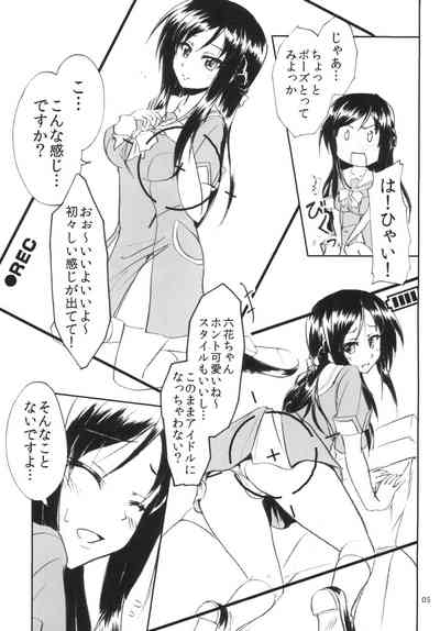 Rikka Tricker 5